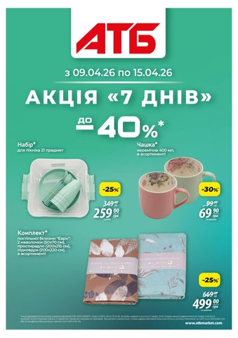 Газета Акція 7 днів