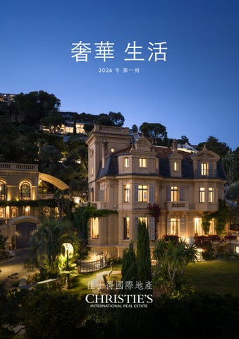 Christie's International Real Estate Luxury Living Volume I 2026 Chinese Translation
