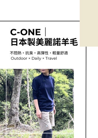 C-one日本製美麗諾羊毛
