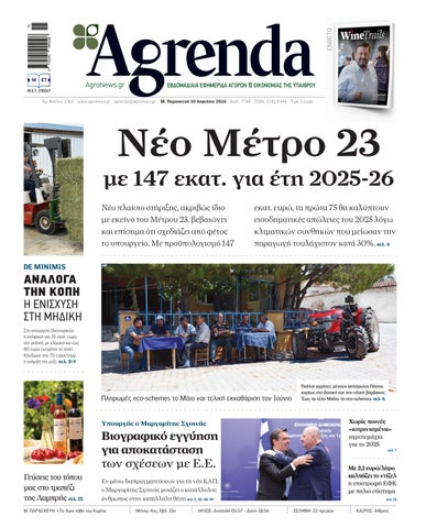 Agrenda Φύλλο 1065