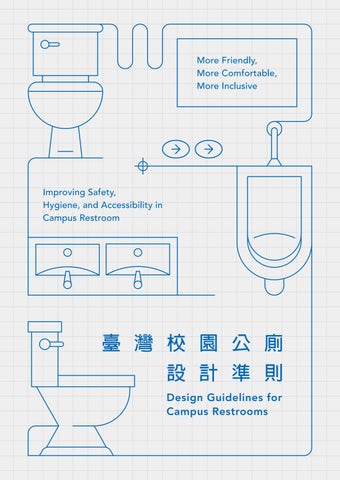臺灣校園公廁設計準則