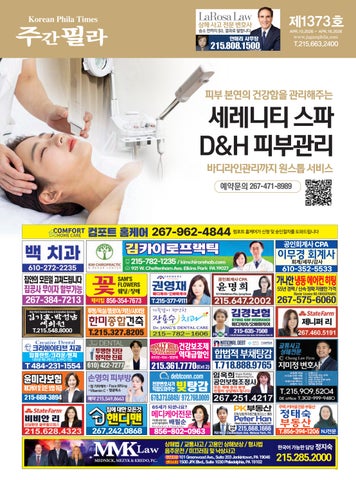 Korean Phila Times Vol 1373 Apr 10th 2026