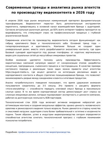Современные тренды и аналитика рынка агентств по производству видеоконтента в 2026 году