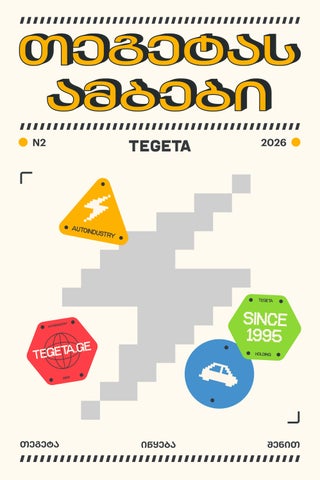 თეგეტას ამბები - #2 - 2026 _final