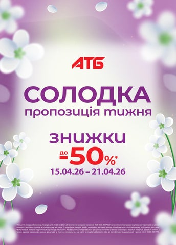 Газета_Солодка пропозиція тижня_15.04 - 21.04.26
