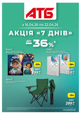 Газета Акція 7 днів