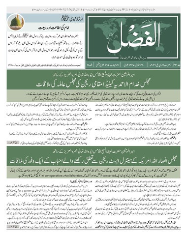 Alfazl International 16 April 2026