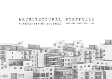 ΚΩΝΣΤΑΝΤΙΝΟΣ ΒΡΟΥΒΑΣ_ΠΟΡΤΦΟΛΙΟ