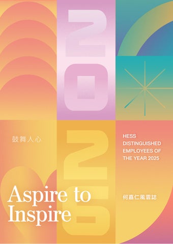 2025 員工風雲誌