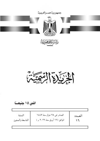 الرئيس السيسى يوافق على منحة صندوق المساعدة الفنية للبلدان ذات الدخل المتوسط
