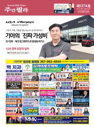 Korean Phila Times Vol 1374 Apr 17th 2026