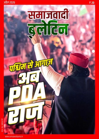 Samajwadi Bulletin April2026
