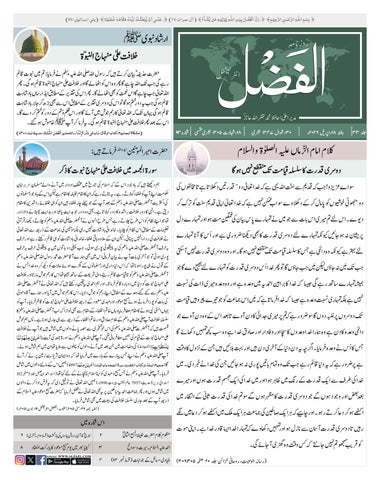 Alfazl International 18 April 2026
