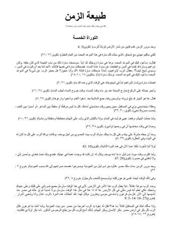 Arabic - The Nature of Time According to the Bible