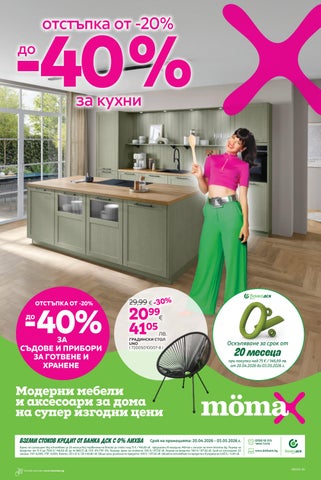 Mömax Bulgaria - VBG04-6b