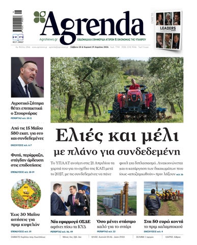 Agrenda Φύλλο 1066