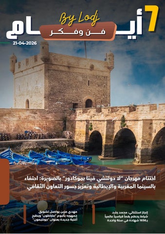 (21-04-2026) 7 أيـــام - فــن وفـكر