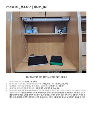 W25 내 집중력이 가장 높은 장소는? 第 8 页