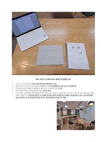 W25 내 집중력이 가장 높은 장소는? 第 9 页