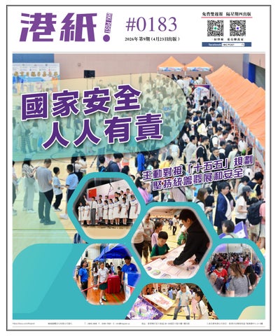 港紙 HKI POST - 第183期