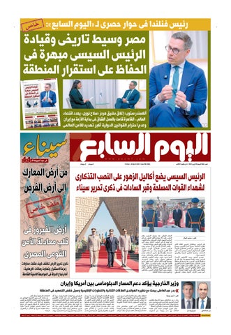 عدد غدا اليوم السابع 24-04-2026