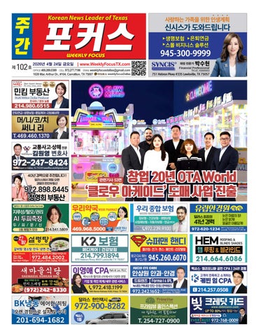 04242026_weeklyfocustexas