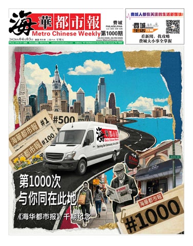 Metro Chinese Weekly | 海华都市报 #1003 A 