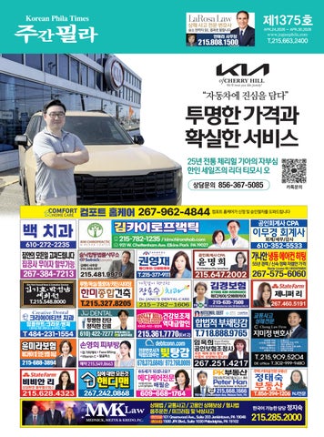 Korean Phila Times Vol 1375 Apr 24th 2026