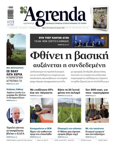 Agrenda Φύλλο 1067