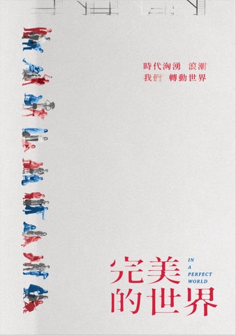 2025 In a Perfect World