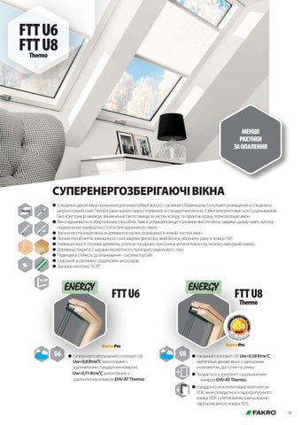 UA FAKRO - 家具目录 Товарів 第 13 页