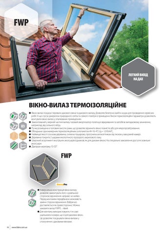 UA FAKRO - 家具目录 Товарів 第 16 页