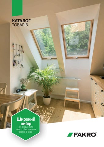 UA FAKRO - Каталог Товарів