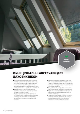 UA FAKRO - 家具目录 Товарів 第 20 页