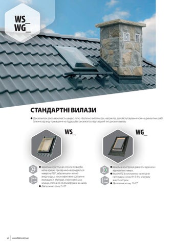 UA FAKRO - 家具目录 Товарів 第 24 页