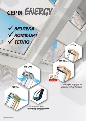 UA FAKRO - 家具目录 Товарів 第 2 页
