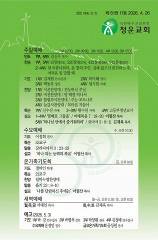 청운교회주보(20260426)