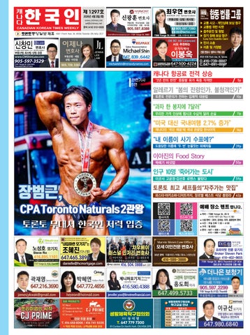 제 1297호 캐나다 한국인