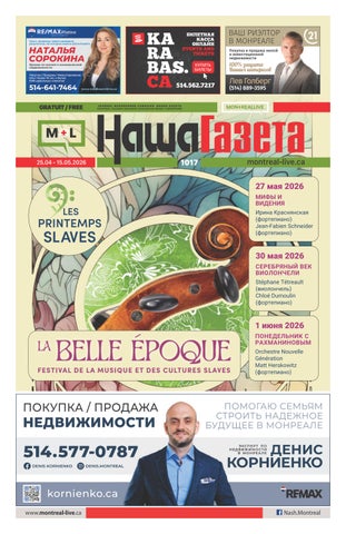 Nasha Gazeta. Russian-speaking Canadian newspaper # 1017,  April 25 - May 15, 2026