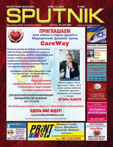 Sputnik NJ, Issue #486 (Спутник, Нью Джерси)
