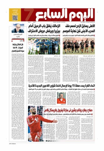 عدد اليوم السابع 25-04-2026