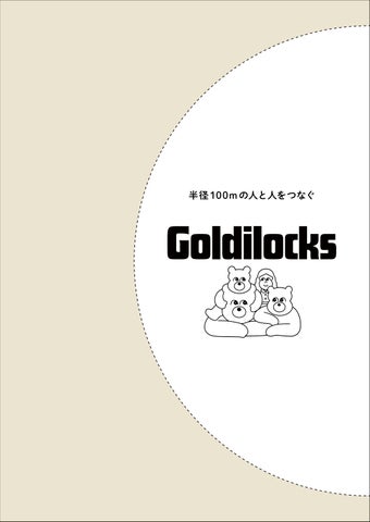 Goldilocks会社案内