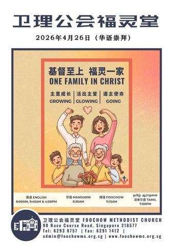 Foochow Methodist Church Mandarin Service Bulletin 26 April 2026