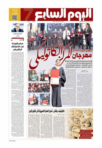 عدد اليوم السابع 26-04-2026