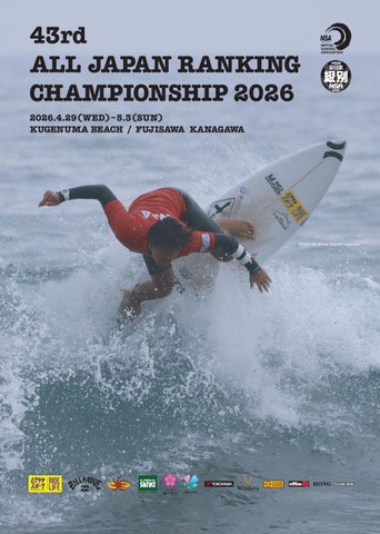 第43回全日本級別サーフィン選手権大会（2026）パンフレット