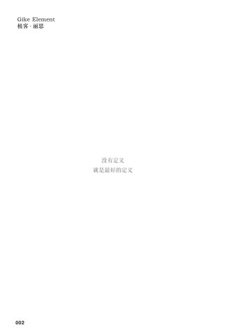 2026 Gike Element 第 2 页