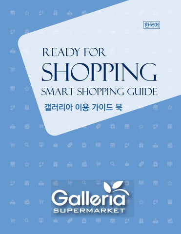 갤러리아 이용 가이드 북