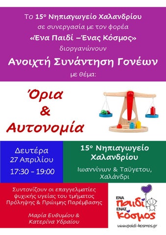 Αρχείο για έρευνα flipping pages __ΓΙΑ ΑΝΝΑ