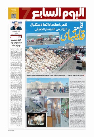 عدد اليوم السابع 29-04-2026