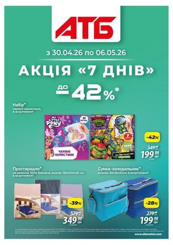 Газета Акція 7 днів 30.04